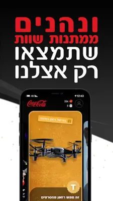 Coca-Cola app קוקה-קולה android App screenshot 2