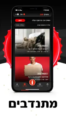 Coca-Cola app קוקה-קולה android App screenshot 4