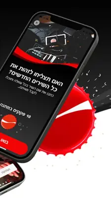 Coca-Cola app קוקה-קולה android App screenshot 5